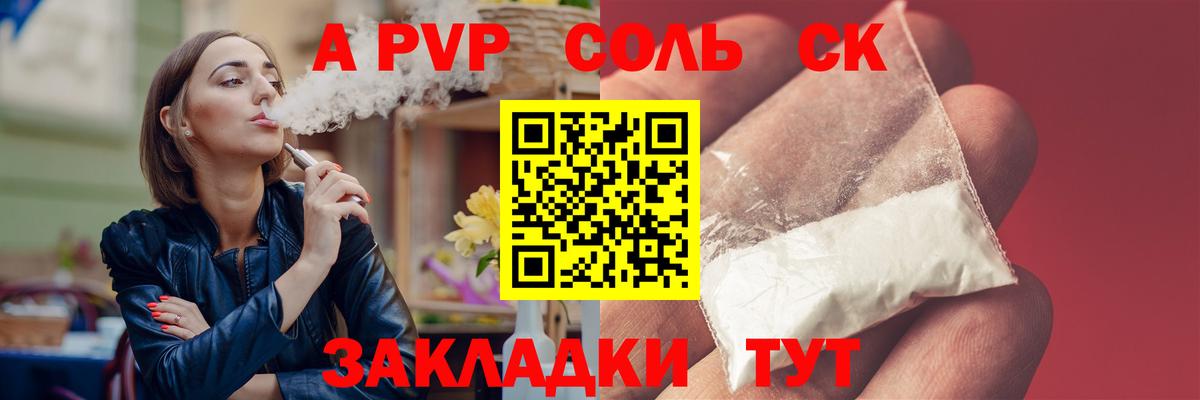 А ПВП СК  A-PVP Соль  Вход с VPN  наркошоп  Усть-Джегута 