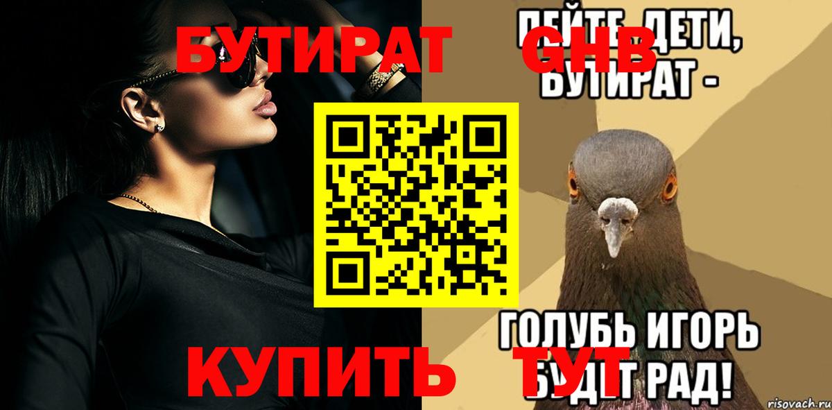 Бутират бутандиол Усть-Джегута