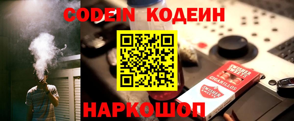 Кодеин Purple Drank  Кодеиновый сироп Lean напиток Lean (лин)  Усть-Джегута  Вход с VPN 
