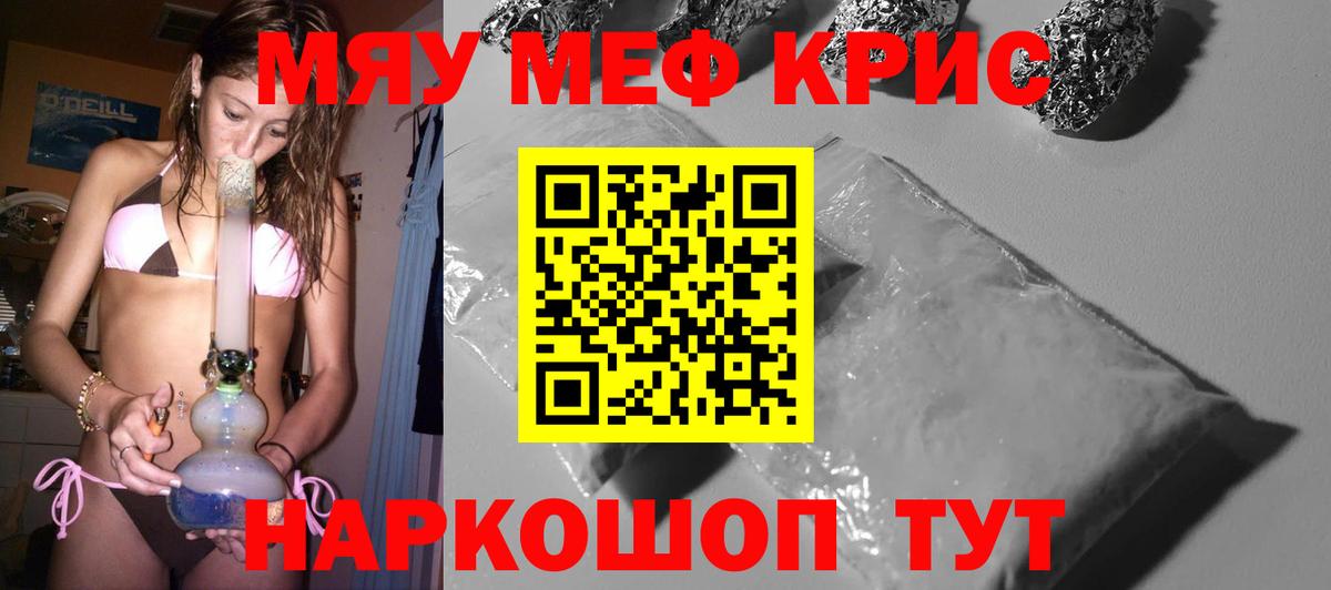 Мефедрон мяу мяу  МЯУ-МЯУ  Усть-Джегута  МЕФ  Мефедрон кристаллы  Вход с VPN 