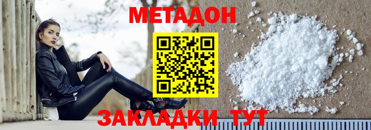 Усть-Джегута  Метадон methadone  Вход с VPN 