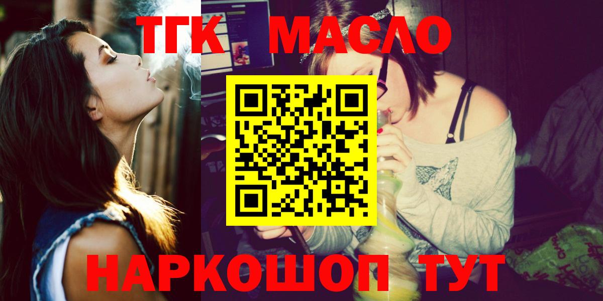 ТГК THC oil Усть-Джегута